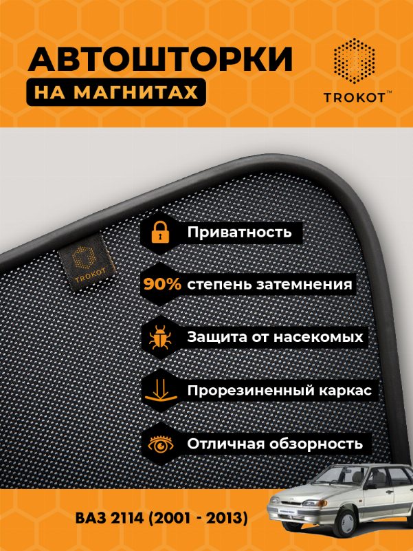 ВАЗ 2114 (2001-2013) Хэтчбек 5 дв Комплект на передние двери PREMIUM